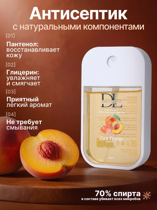 DOLCE LOVE Парфюмированный санитайзер для обработки рук, 45 мл, фото 6