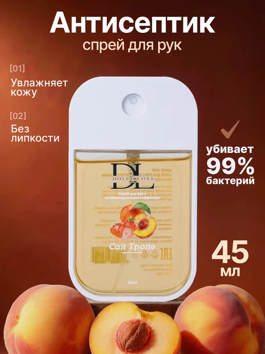 DOLCE LOVE Парфюмированный санитайзер для обработки рук, 45 мл, фото 7
