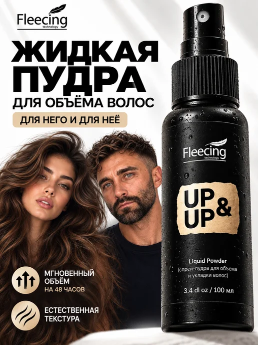 Fleecing Жидкая спрей-пудра для объема и укладки волос у корней, черный