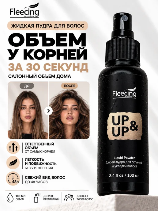 Fleecing Жидкая спрей-пудра для объема и укладки волос у корней, черный, фото 2