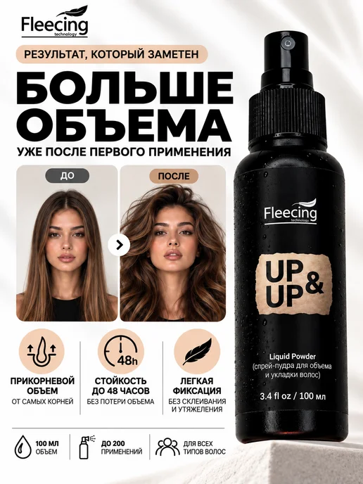 Fleecing Жидкая спрей-пудра для объема и укладки волос у корней, черный, фото 3