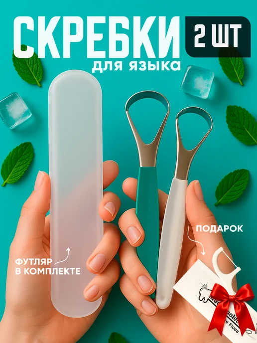 CHIC PICK Скребок для языка набор 2 штуки, голубой