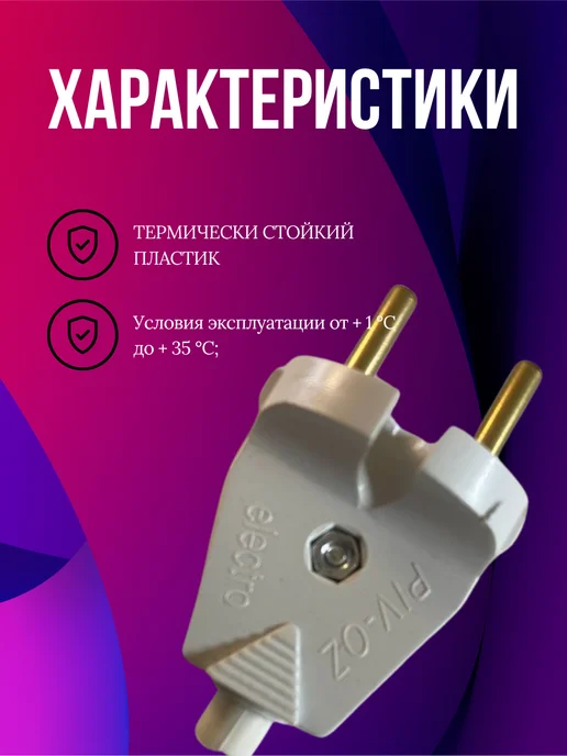 Вилка электрическая прямая, белый, фото 4