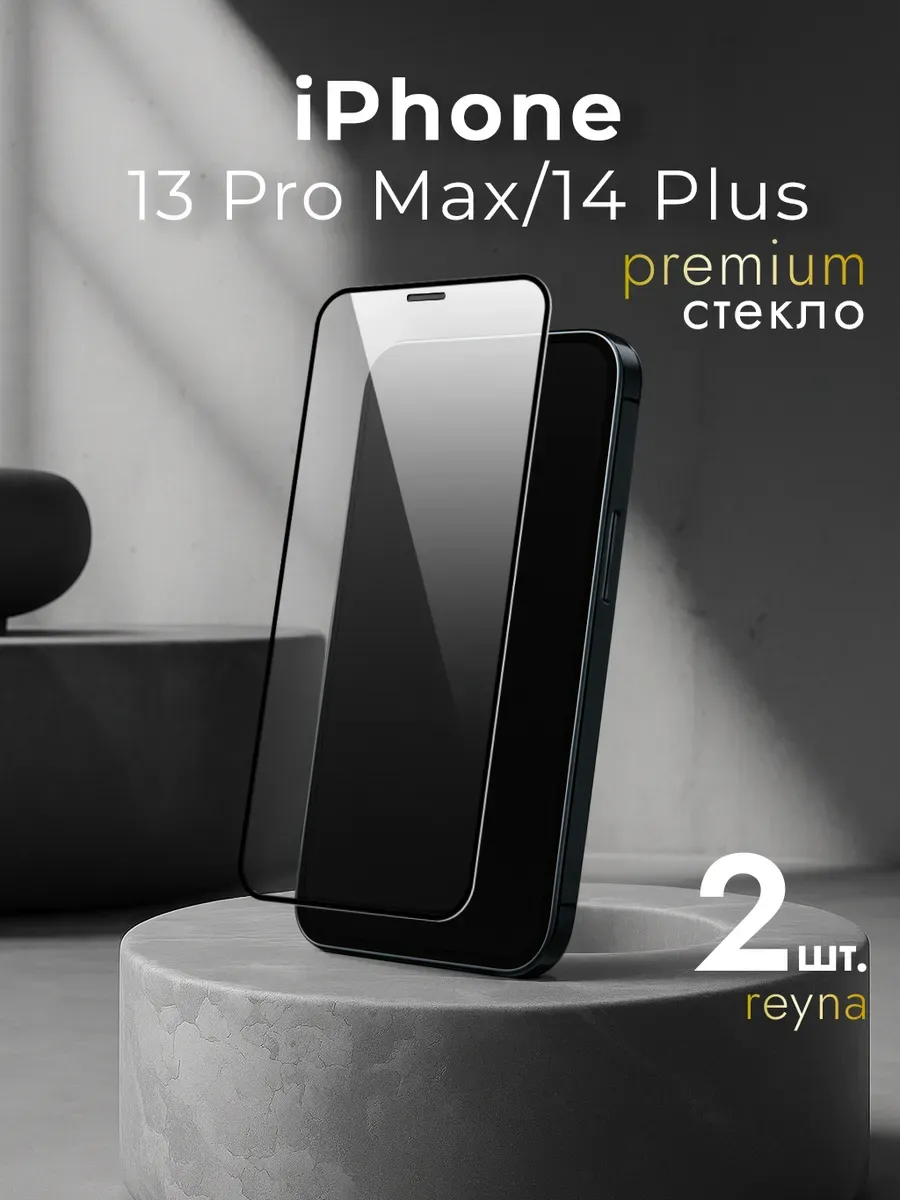 защитное стекло iPhone 13 Pro Max iPhone 14 Plus