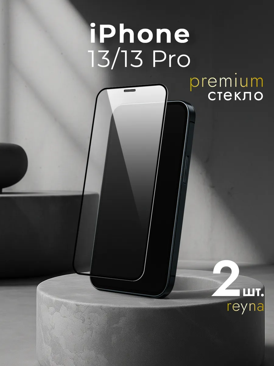 Защитное стекло на iPhone 13 Pro айфон