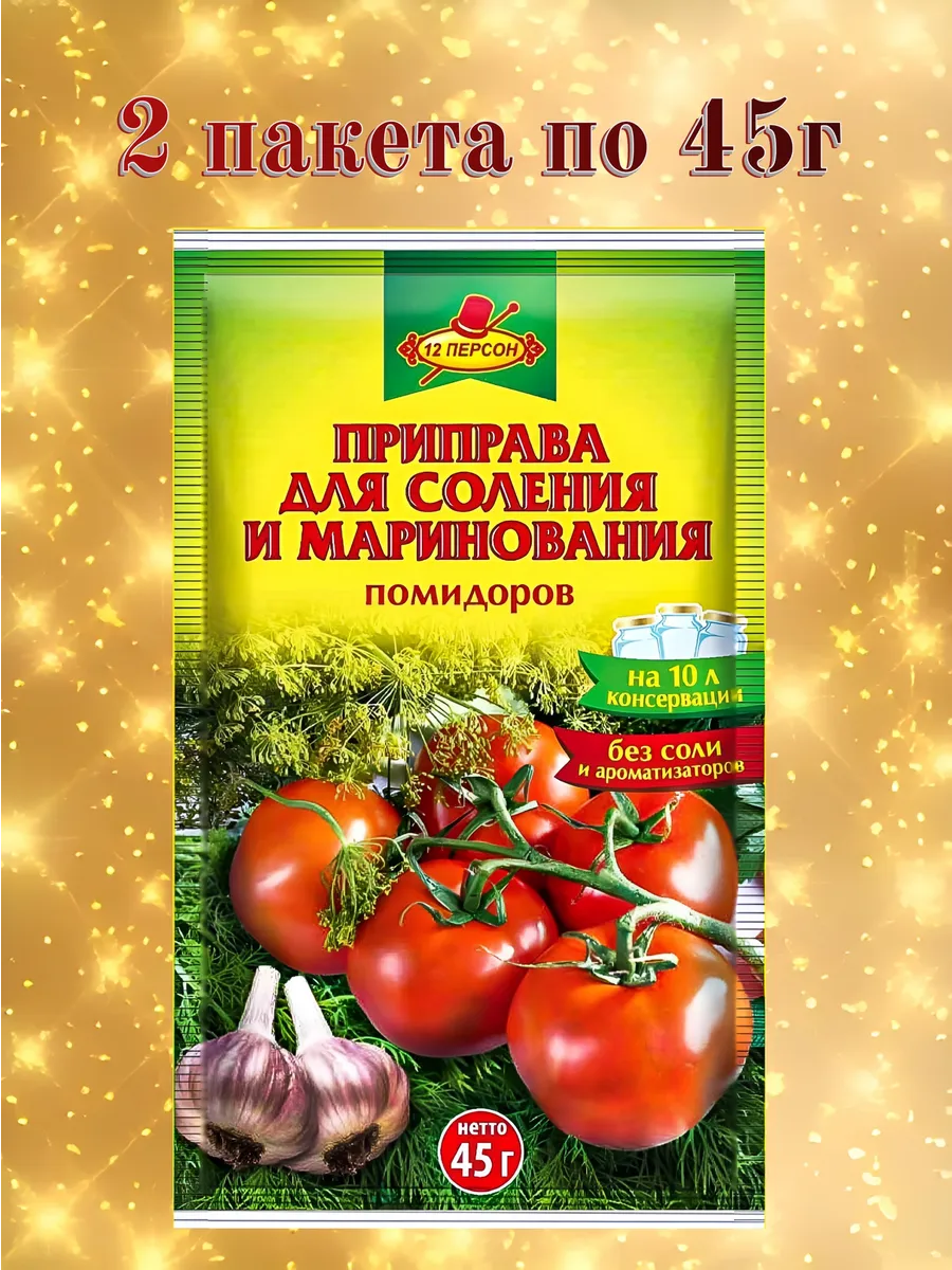 Приправа для соления маринован. помидоров 2пак