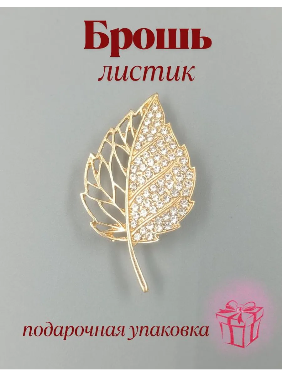 Брошь листик