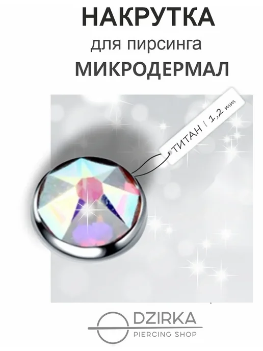 Dzirka Пирсинг накрутка микродермал, серый