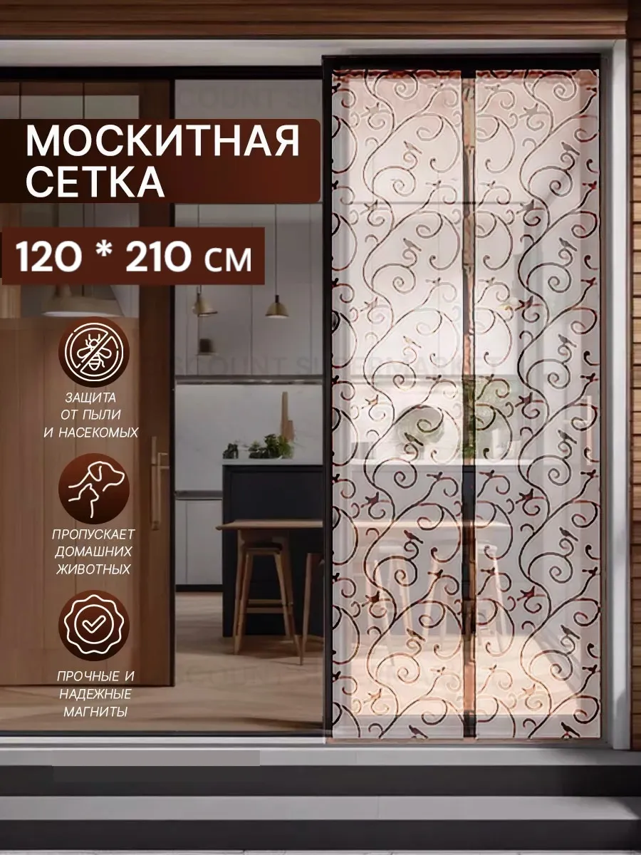 Москитная сетка на дверь на магнитах 120х210