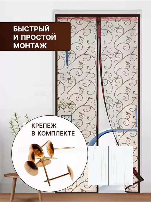 discount supermarket Москитная сетка на дверь на магнитах 120х210, 120x210, фото 4
