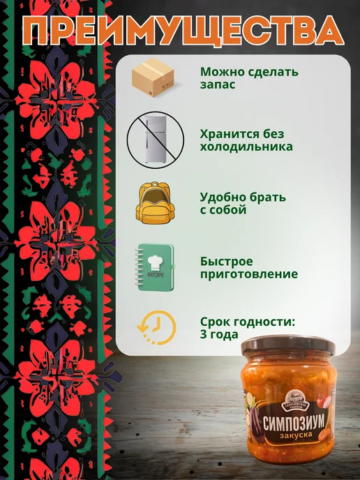 Семилукская Трапеза Закуска овощная Симпозиум 2 шт, 2 шт, фото 3