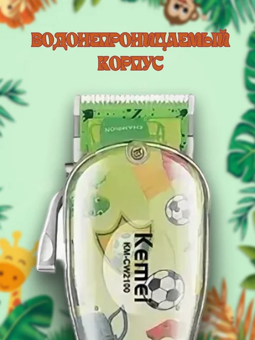 Машинка для стрижки животных Kemei KM-cw2100, вариант, фото 2