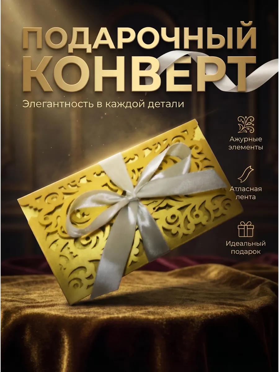 Подарочный конверт для денег на свадьбу, день рождения