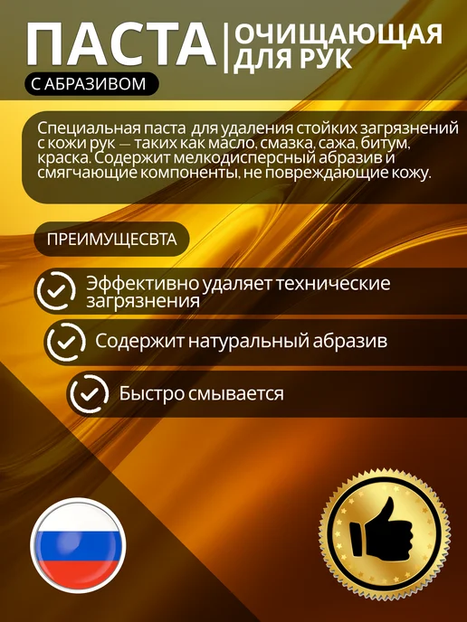 RUNWAY (RW) Очиститель рук с абразивом RUNWАY, 200мл, 200 мл, фото 3