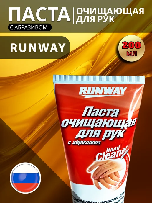 RUNWAY (RW) Очиститель рук с абразивом RUNWАY, 200мл, 200 мл, фото 4