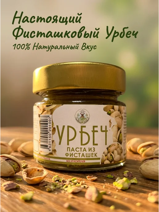 Eco Dom Паста из фисташек Урбеч без сахара 100г, 100 г, фото 2