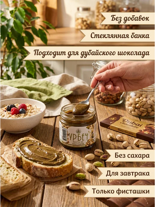 Eco Dom Паста из фисташек Урбеч без сахара 100г, 100 г, фото 4