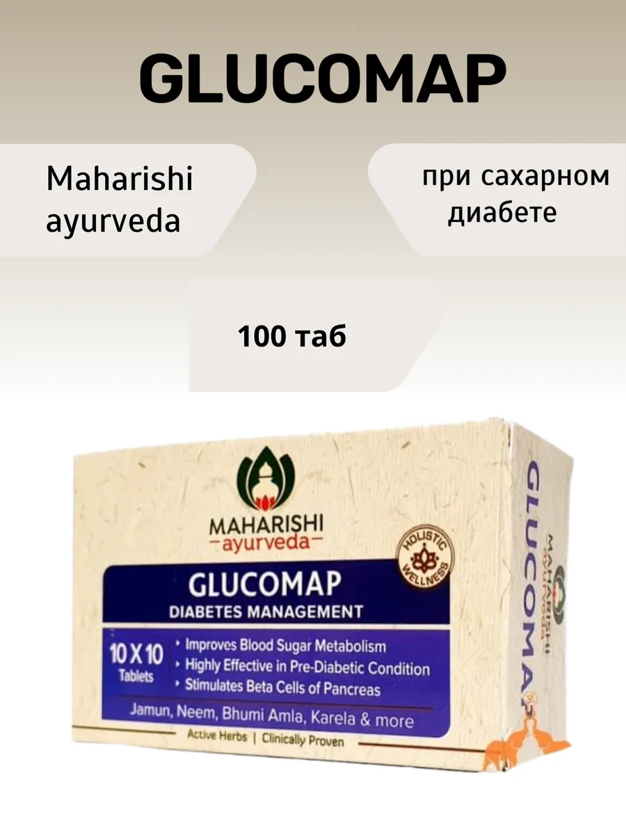 Глюкомап (Glucomap), 100 таб, при сахарном диабете