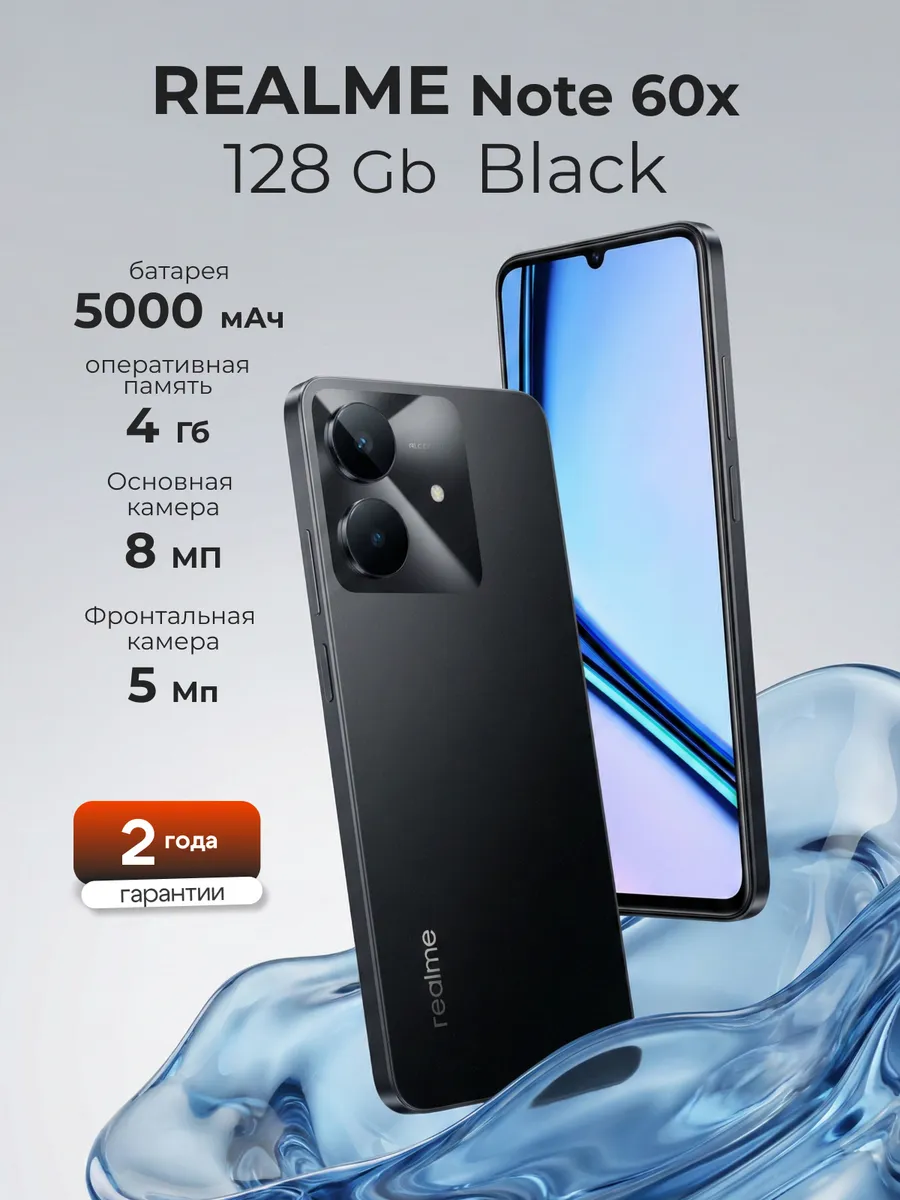 Смартфон Note 60x Ростест 4 128 Гб Андроид Черный Realme 447692776 купить в интернет‑магазине Wildberries