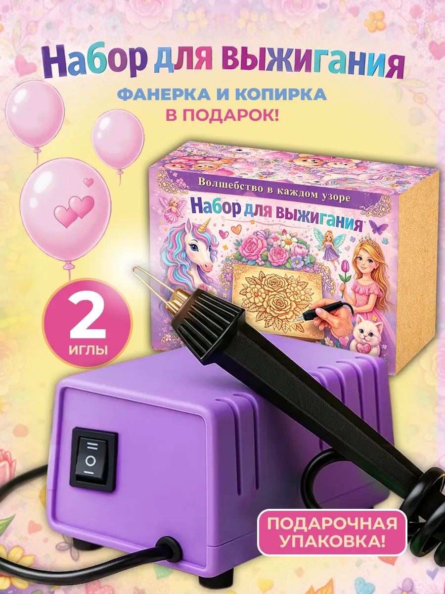 Набор для выжигания по дереву выжигательный прибор детский