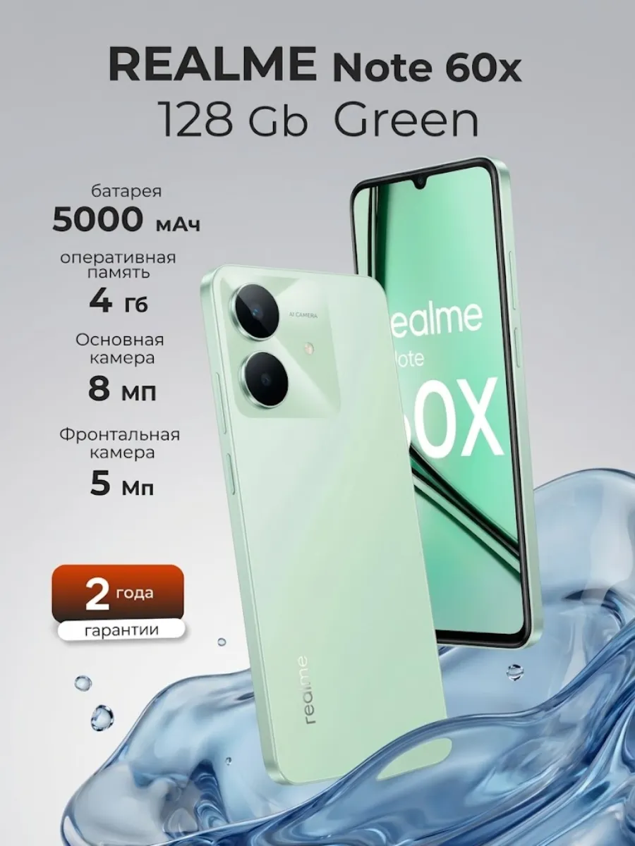 Смартфон Note 60x Ростест 4 128 Гб Зеленый Realme 447693062 купить в интернет‑магазине Wildberries