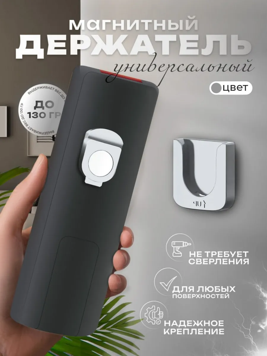 Магнитный держатель для пульта на стену