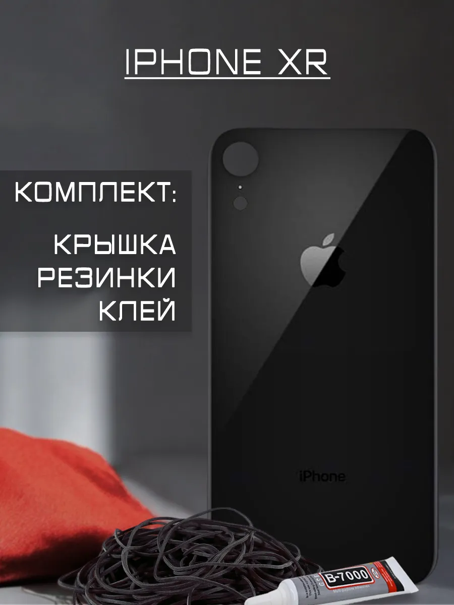 Задняя крышка с комплектом для iPhone XR черная