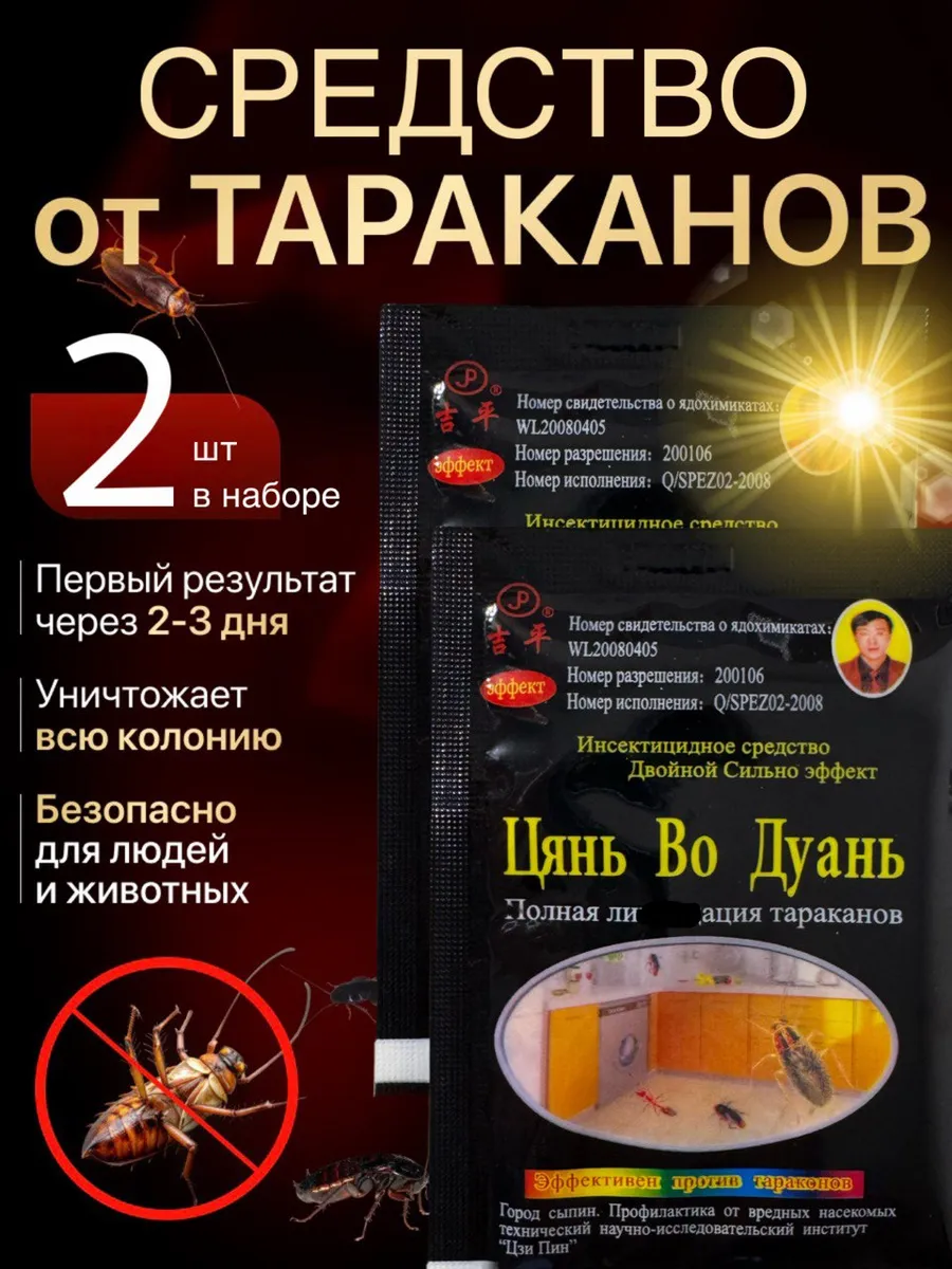 Эффективное средство от тараканов в квартире оригинал