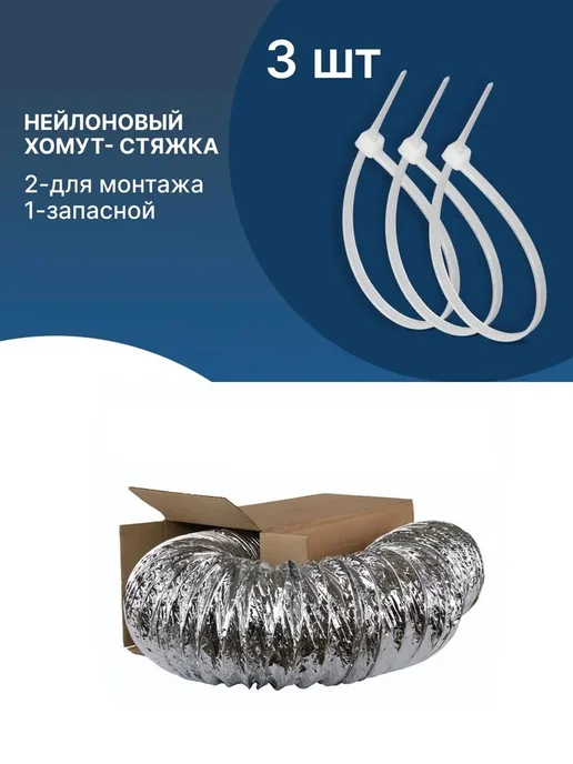 AIRV Воздуховод круглый 200 мм 3 м гибкий с хомутами, 3 м, фото 4