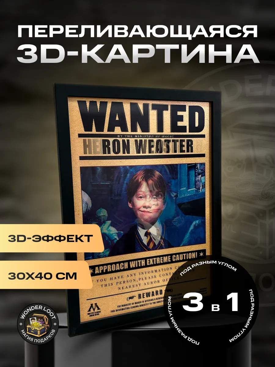 Картина 3D Гарри Поттер #1