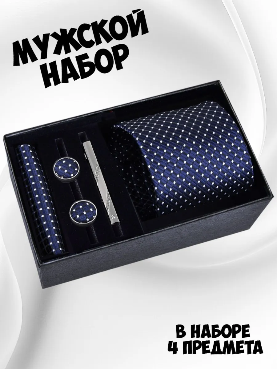 Подарочный набор с галстуком и запонками