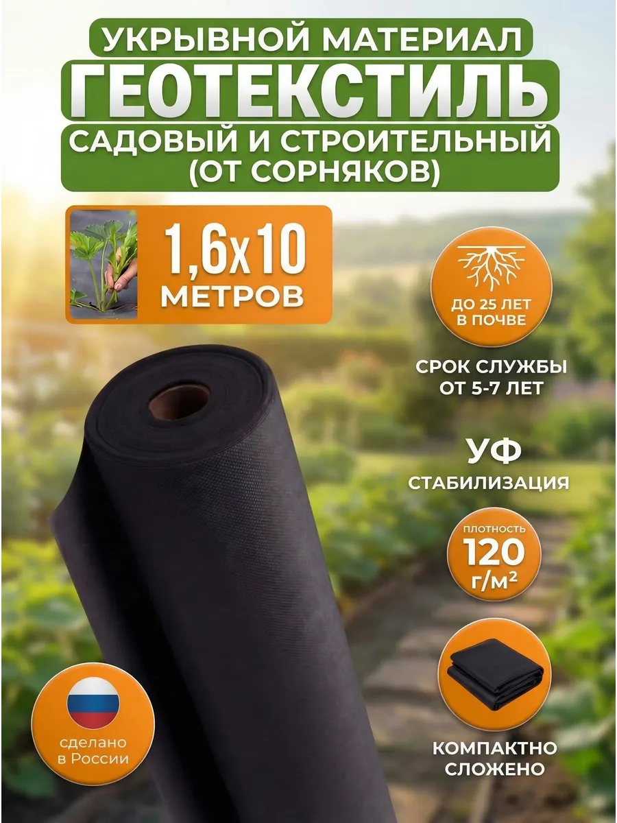 Спанбонд черный геотекстиль 1,6*10 метров