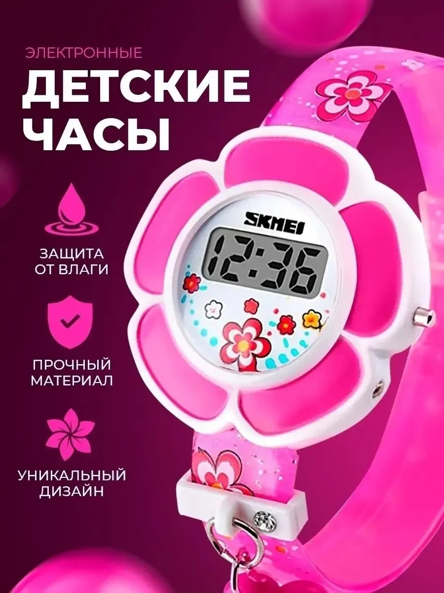 Часы электронные для детей Скмей 1144