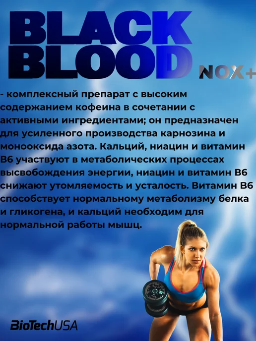 Предтренировочный комплекс Black Blood NOXтропические фрук, черный, фото 3