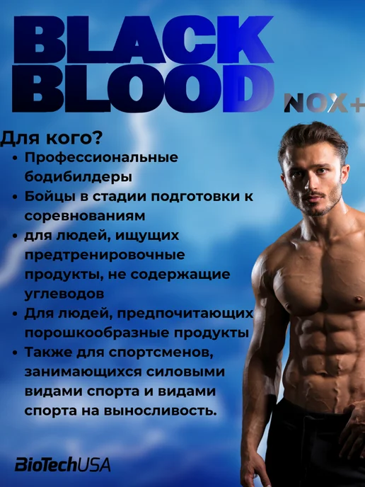 Предтренировочный комплекс Black Blood NOXтропические фрук, черный, фото 4