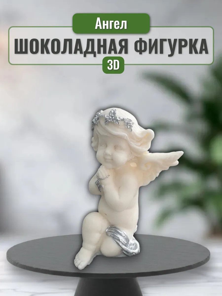 Шоколадная фигурка "Ангел"