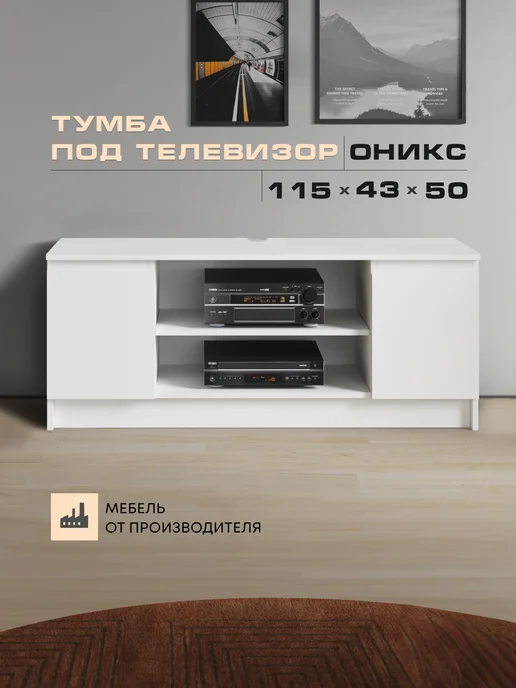 Imperial фабрика мебели Тумба ТВ Оникс 115 см белый, белый, фото 2