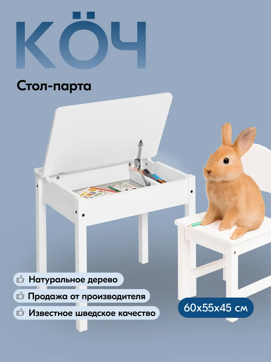 Столик детский с отделением для хранения 45х60, КОЧ