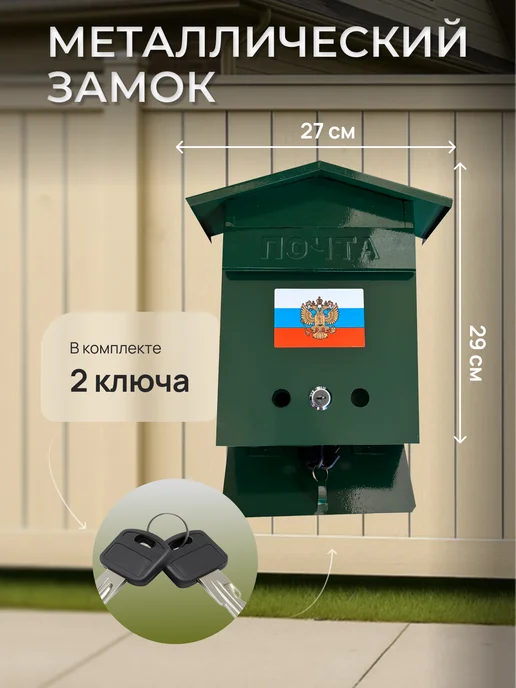 ПОЧТАЛЬОН Почтовый ящик металлический с замком домик, зеленый, фото 2