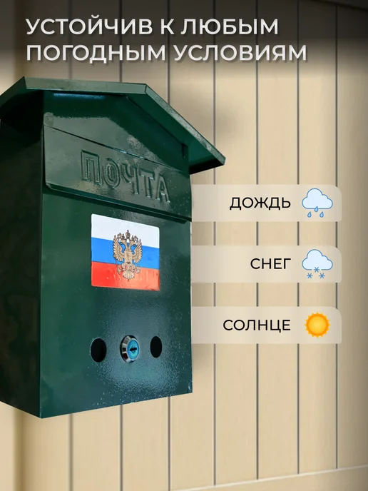 ПОЧТАЛЬОН Почтовый ящик металлический с замком домик, зеленый, фото 3