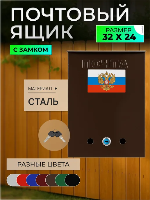 ПОЧТАЛЬОН Почтовый ящик с замком, коричневый
