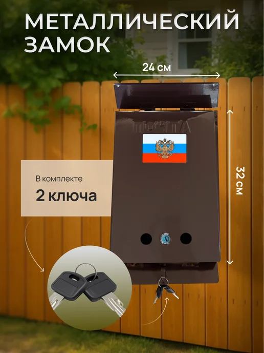 ПОЧТАЛЬОН Почтовый ящик с замком, коричневый, фото 2