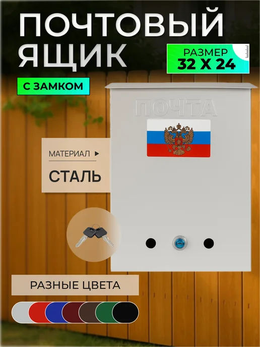 ПОЧТАЛЬОН Почтовый ящик уличный металлический с замком, серый