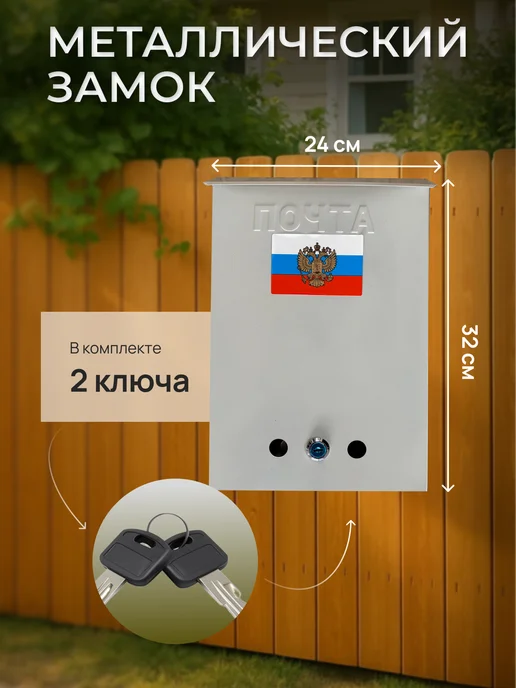 ПОЧТАЛЬОН Почтовый ящик уличный металлический с замком, серый, фото 2