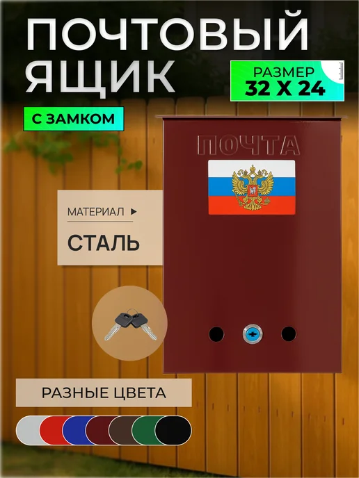 ПОЧТАЛЬОН Почтовый ящик с замком, красный