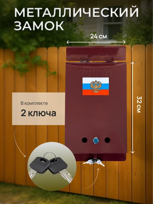 ПОЧТАЛЬОН Почтовый ящик с замком, красный, фото 2