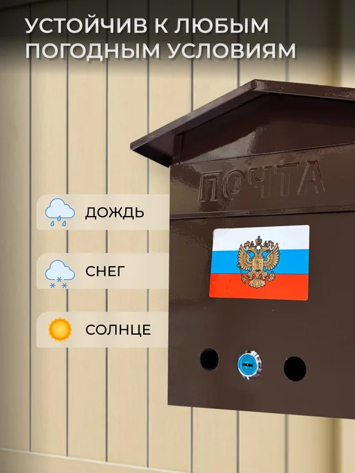 ПОЧТАЛЬОН Почтовый ящик металлический с замком домик, коричневый, фото 3