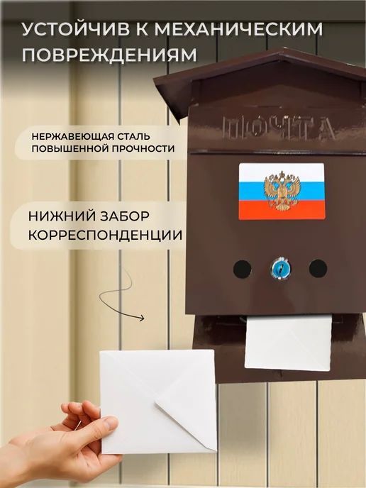 ПОЧТАЛЬОН Почтовый ящик металлический с замком домик, коричневый, фото 4