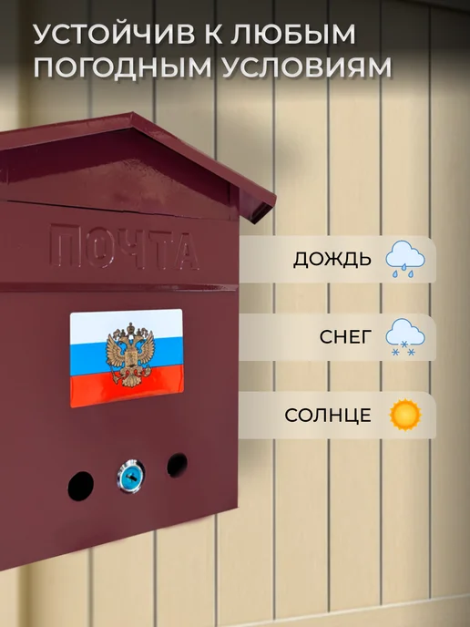 ПОЧТАЛЬОН Почтовый ящик металлический с замком домик, красный, фото 3