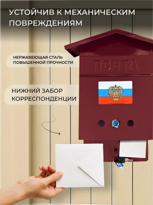 ПОЧТАЛЬОН Почтовый ящик металлический с замком домик, красный, фото 4